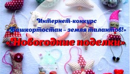 Примите участие в конкурсе «Башкортостан – земля талантов!»
