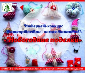 Примите участие в конкурсе «Башкортостан – земля талантов!»
