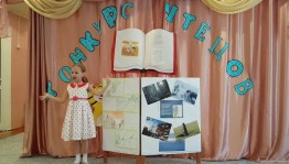 Конкурс чтецов «Башкортостан край родимый»
