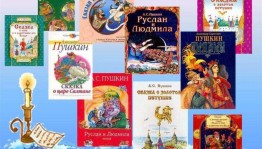 Выставка-викторина «Давайте Пушкина читать»