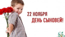 Фото– конкурс «Важный день – День сыновей»