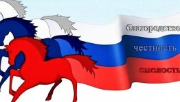 Информационная программа «Три цвета красками сияют – в стране День флага отмечают!»