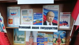 «Главная книга страны»