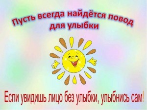 Игровая программа, посвященная Всемирному Дню улыбки «От улыбки хмурый день светлей…»