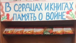 Литературный нон–стоп «Не останься в стороне–прочти книгу о войне»