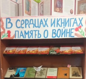 Литературный нон–стоп «Не останься в стороне–прочти книгу о войне»