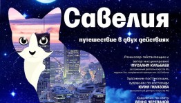 В Национальном молодежном театре им.М.Карима ожидается премьера спектакля "Дни Савелия"