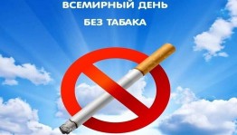 «Сигаретам скажем НЕТ»