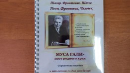 Презентация пособия «Муса Гали - поэт родного края»