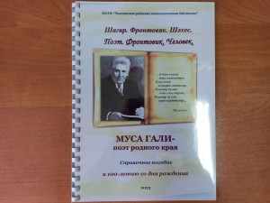 Презентация пособия «Муса Гали - поэт родного края»