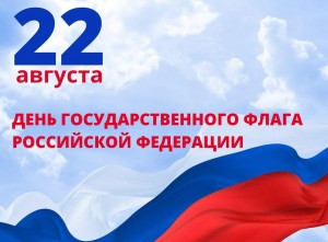 «Флаг России»