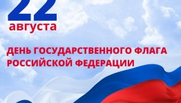 «Флаг России»