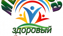 Тематический час « За ЗОЖ»