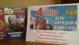 Исторический час «В единстве народа – сила страны»