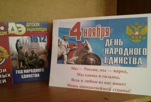 Исторический час «В единстве народа – сила страны»