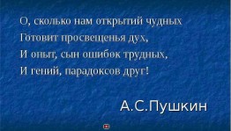 Познавательная программа «О, сколько нам открытий чудных!»