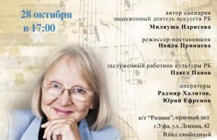 В Уфе состоится премьера документального фильма о композиторе и педагоге Лейле Исмагиловой
