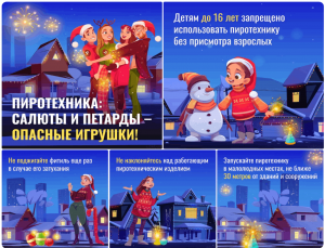 Информационный час«Как безопасно использовать пиротехнику»