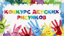 Конкурс рисунков«Лето-веселая пора»