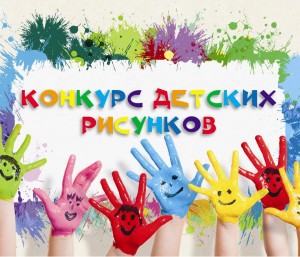 Конкурс рисунков«Лето-веселая пора»