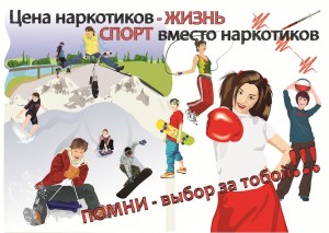 Спортивная программа «Спорт вместо наркотиков»