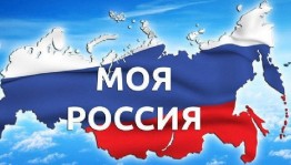 Викторина «Я рожден в России»