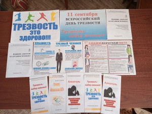 Выставка «За трезвый образ жизни»