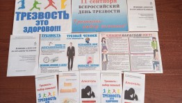 Выставка «За трезвый образ жизни»
