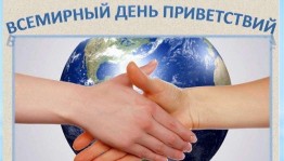 Игровая программа«Радуга приветствий»