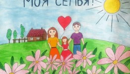 Конкурс рисунков «Моя семья –моя опора»