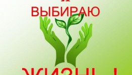 Беседа «Нам не все равно!»