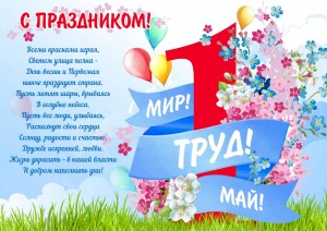 Детская развлекательная программа–« Первомайские забавы»