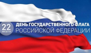 Библиотеки Башкортостана подготовили мероприятия ко Дню Государственного флага России