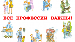 «Угадай профессию» игровая программа