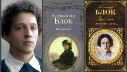 Беседа «Незнакомка Блока»