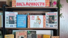 Исторический экскурс «К истокам русской письменности»