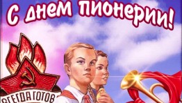 Познавательный час«Будь готов!Всегда готов!»