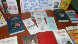 Познавательная беседа «Через книгу – к миру и согласию».