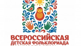 Представлен логотип III Всероссийской детской фольклориады в Республике Башкортостан