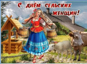 Фотовыставка «Женщины села» ко дню сельских женщин