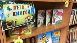 Книжная выставка«Читаем летом»