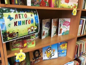 Книжная выставка«Читаем летом»