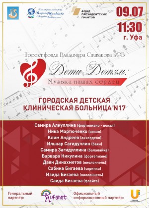 Воспитанники Фонда Владимира Спивакова выступят с концертом в детской клинической больнице