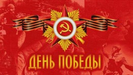 «Поклонимся великим тем годам»