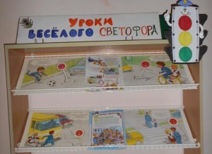 Профилактическое занятие «Уроки веселого светофора»
