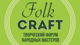 В столице республики пройдёт форум народных мастеров