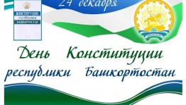 «Музыкальный символ Башкортостана–история создания Гимна». Познавательная программа.