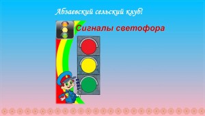 Познавательная викторина «Знаете ли вы правила дорожного движения»