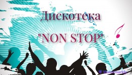Дискотека «NON STOP»