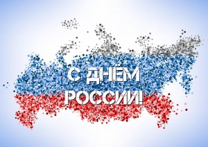 Викторина «Моя страна –моя Россия».